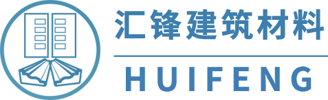 四川汇锋建筑材料有限公司